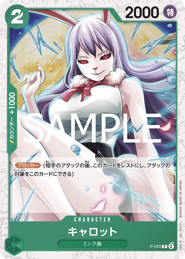 Carrot (Alternate Art)