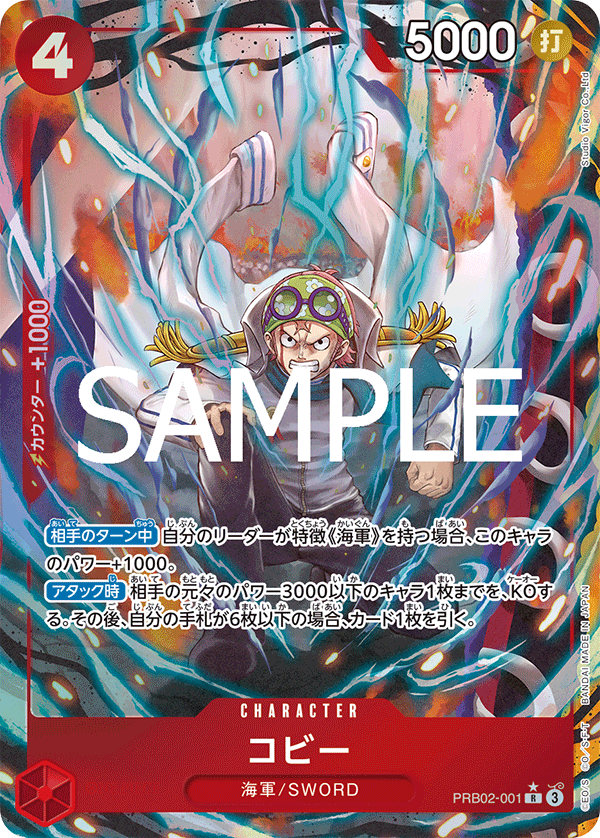 Koby (Alternate Art)