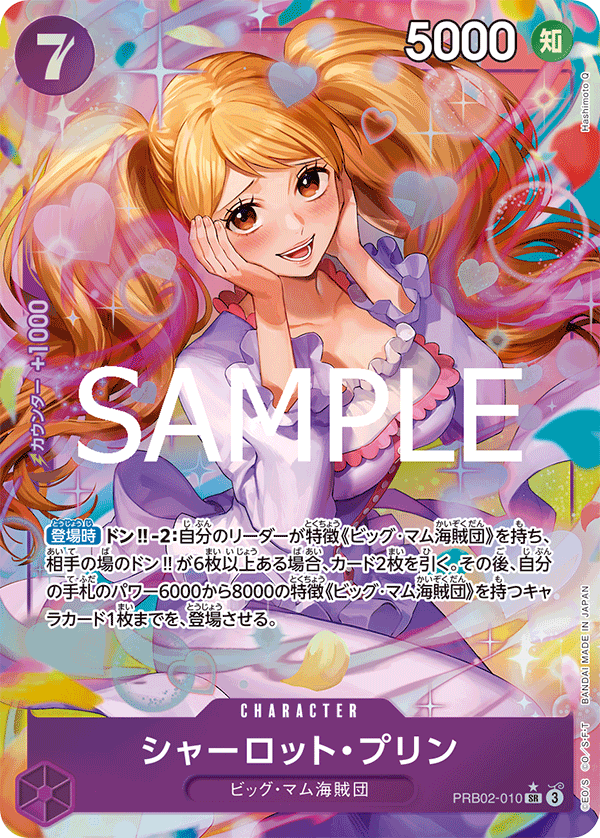 Charlotte Pudding (Alternate Art)