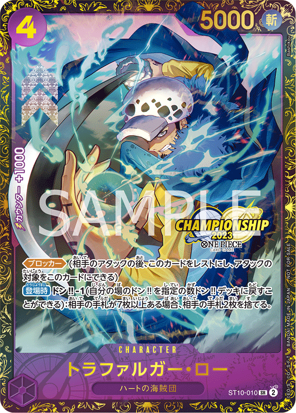 Trafalgar Law (Manga Alternate Art)