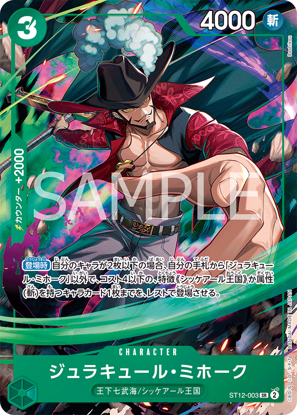 Dracule Mihawk (Alternate Art)