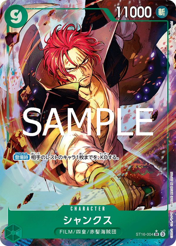 Shanks (Manga Alternate Art)