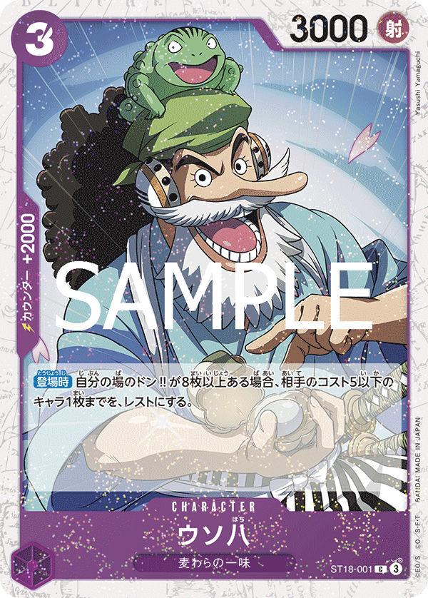 Uso-Hachi (Special Card)