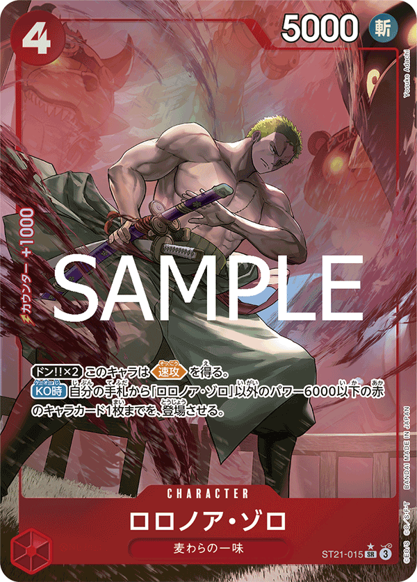 Roronoa Zoro (Alternate Art)