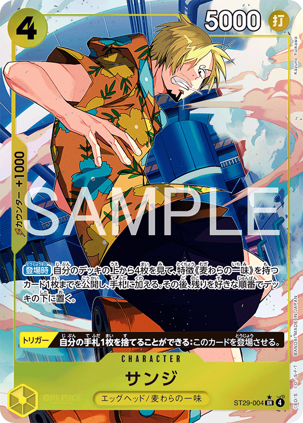 Sanji (Alternate Art)