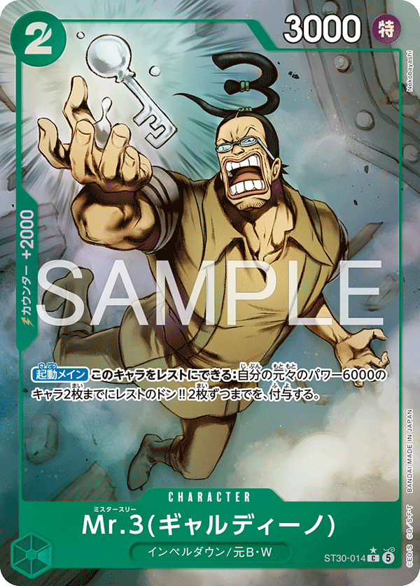 Mr.3(Galdino) (Alternate Art)